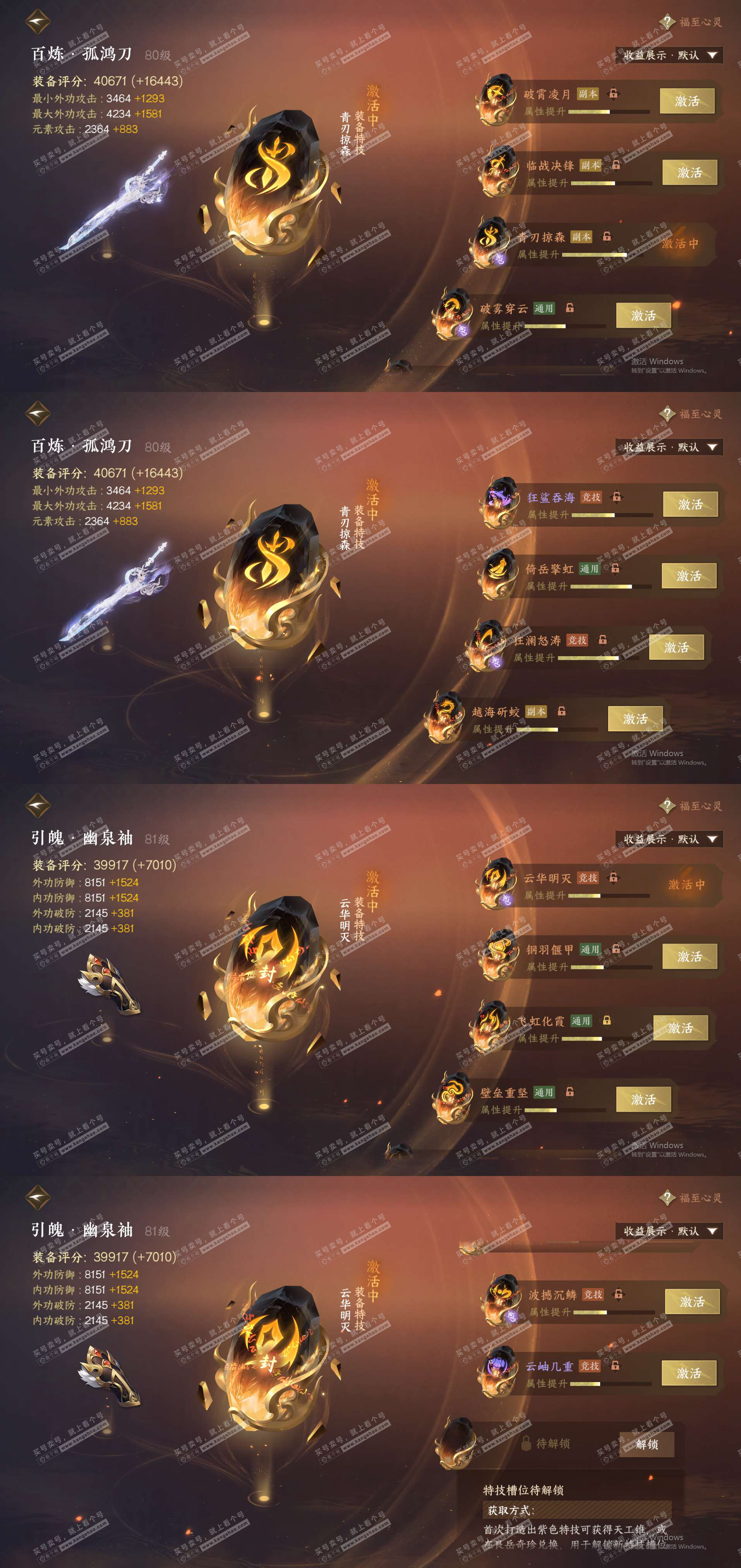 NSH324281逆水寒手游账号详情图28 NSH324281逆水寒手游账号详情图28