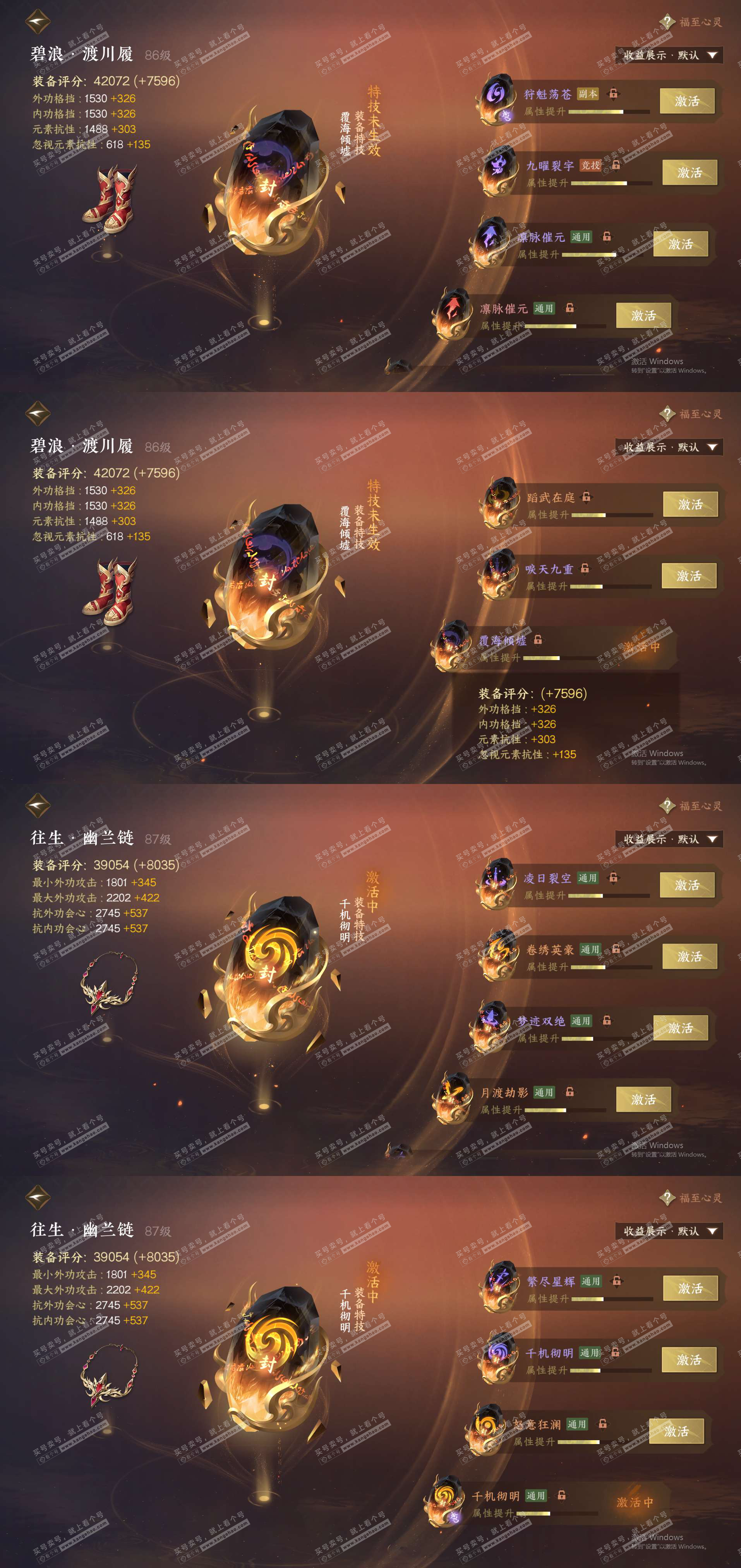 NSH324281逆水寒手游账号详情图30 NSH324281逆水寒手游账号详情图30