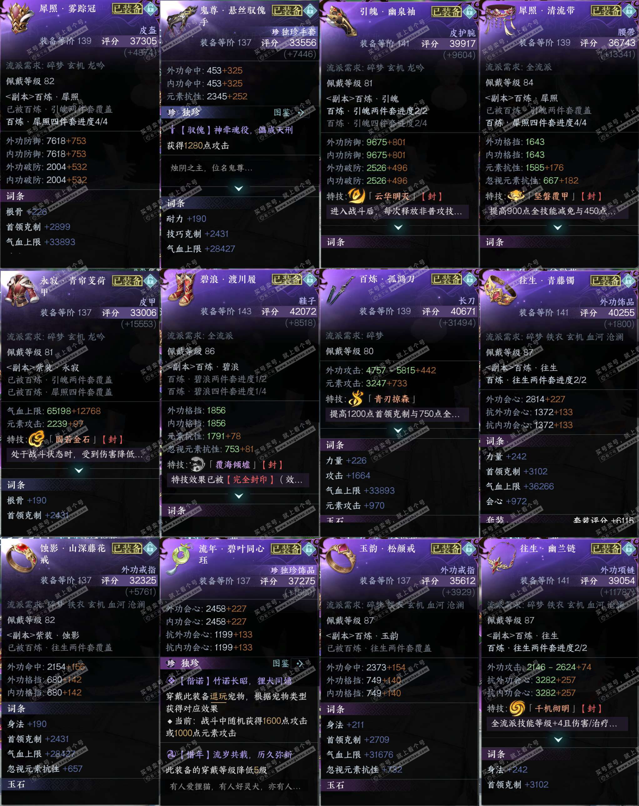 NSH324281逆水寒手游账号详情图31 NSH324281逆水寒手游账号详情图31