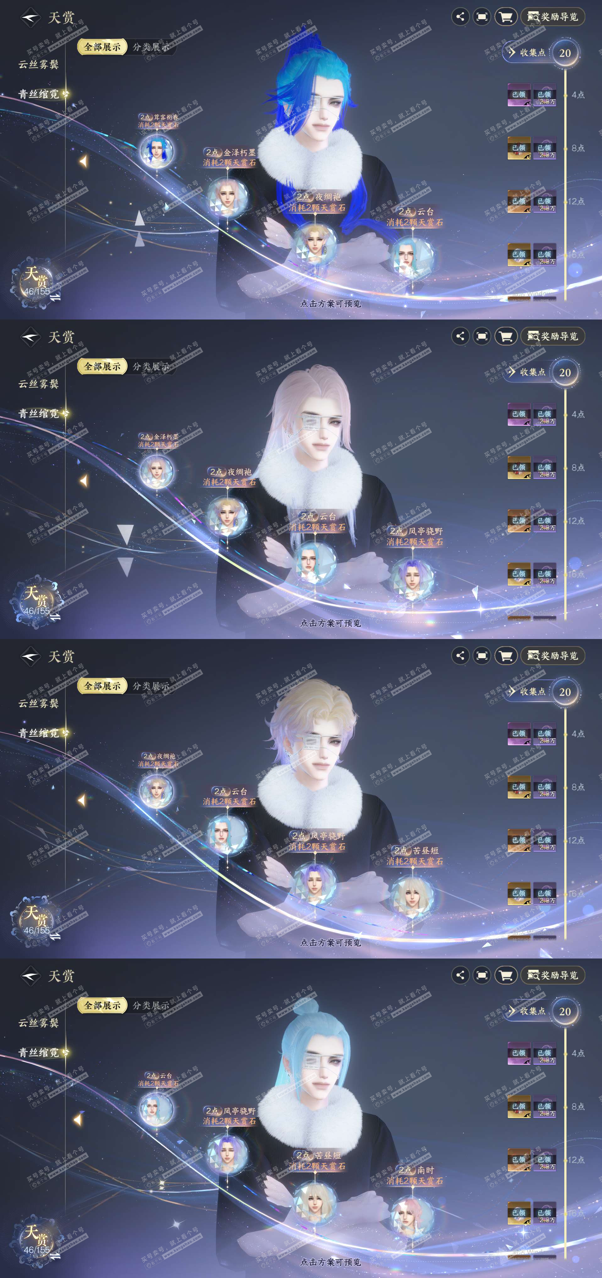 NSH324281逆水寒手游账号详情图4 NSH324281逆水寒手游账号详情图4