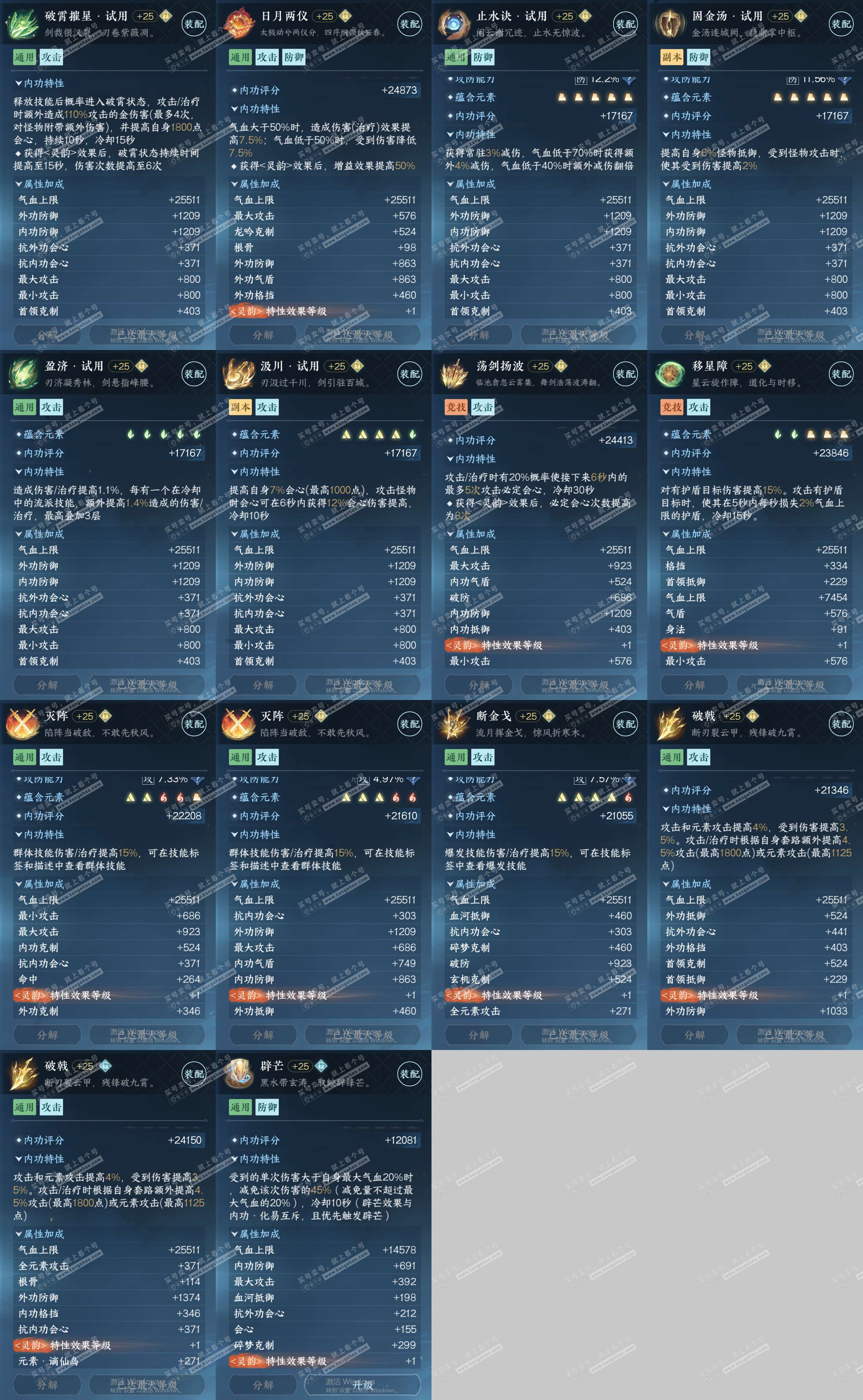 NSH324281逆水寒手游账号详情图32 NSH324281逆水寒手游账号详情图32