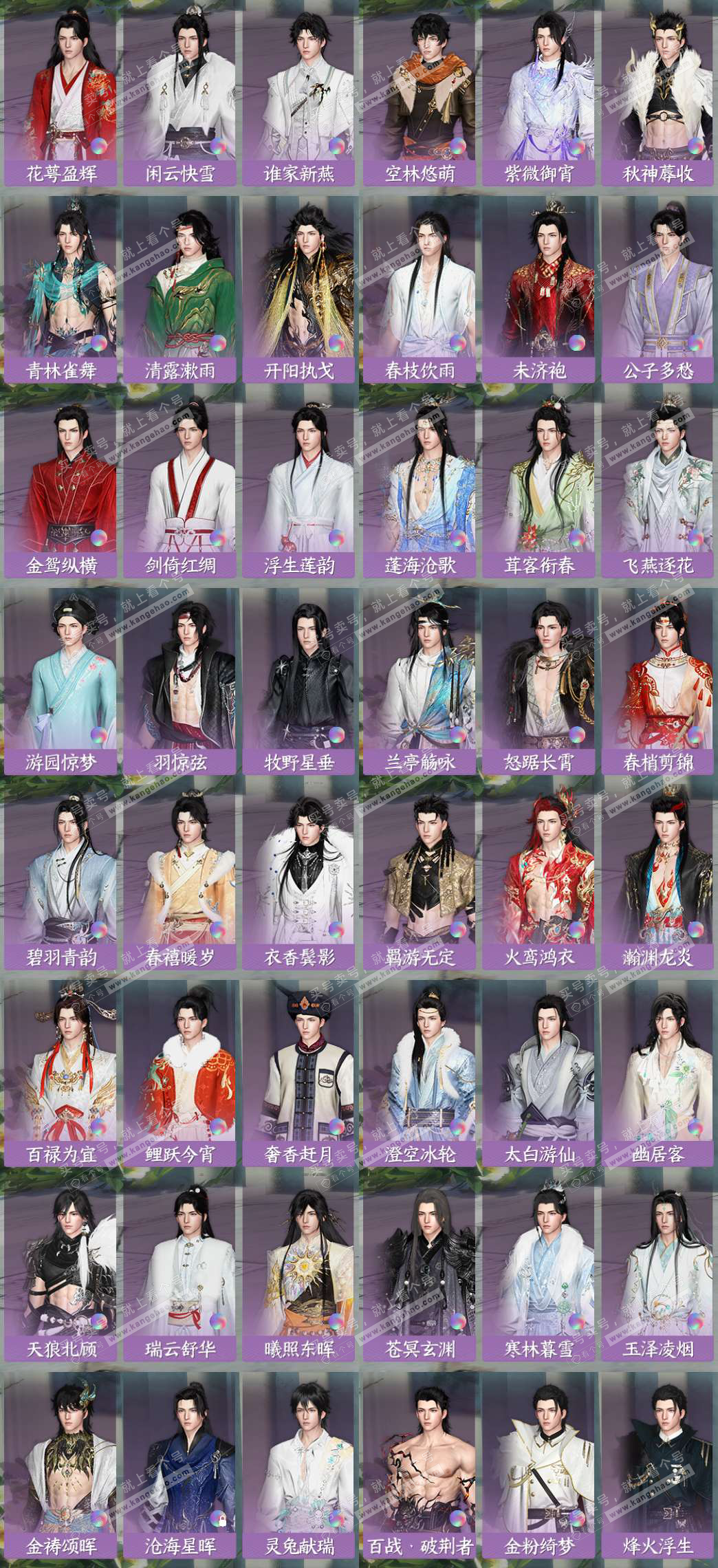 NSH324281逆水寒手游账号详情图10 NSH324281逆水寒手游账号详情图10