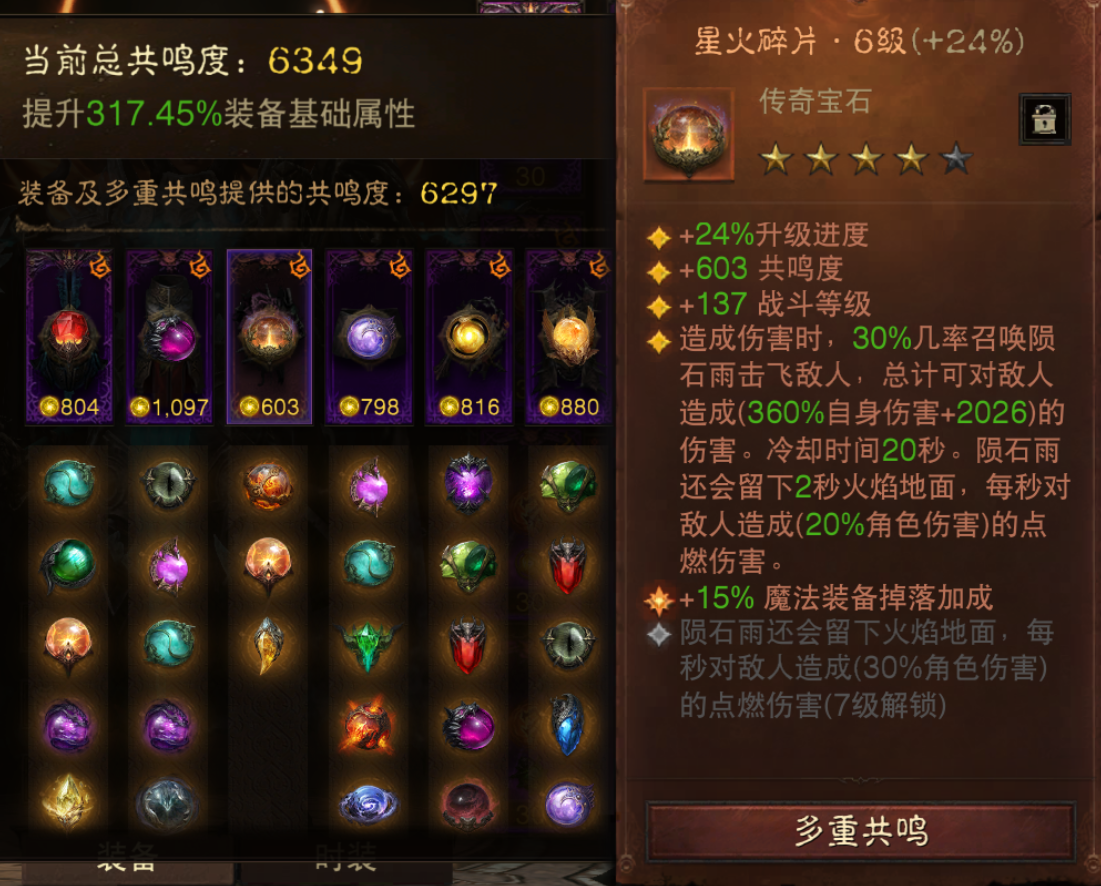 AH32132暗黑不朽账号详情图4 AH32132暗黑不朽账号详情图4