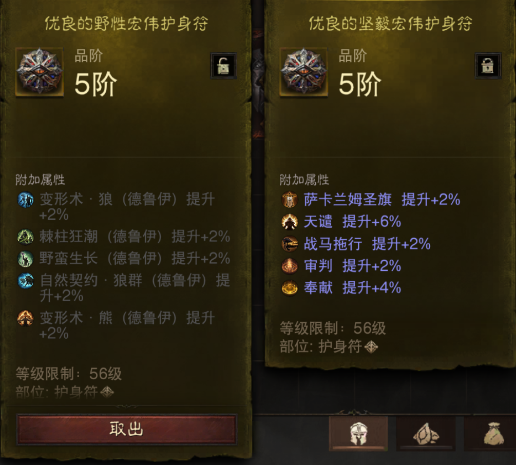 AH32132暗黑不朽账号详情图18 AH32132暗黑不朽账号详情图18