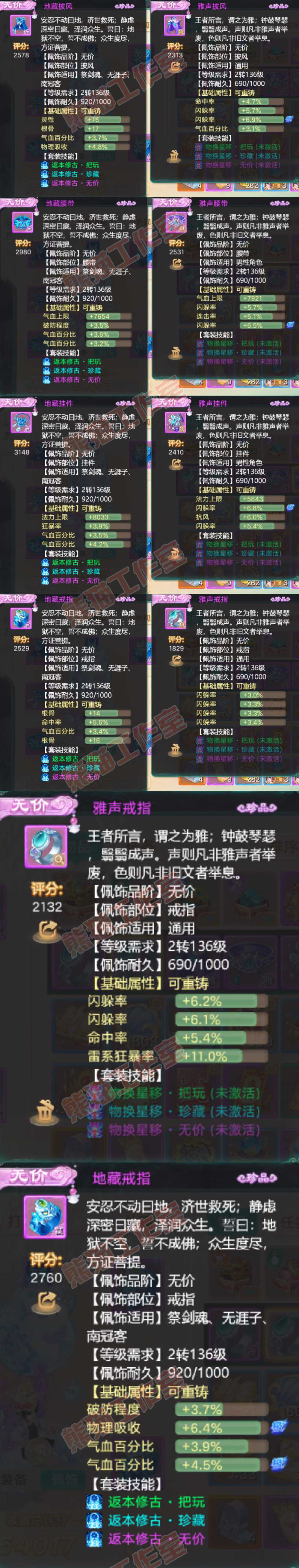 35116大话西游账号详情图5