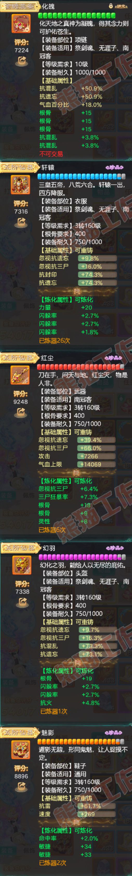 35116大话西游账号详情图4