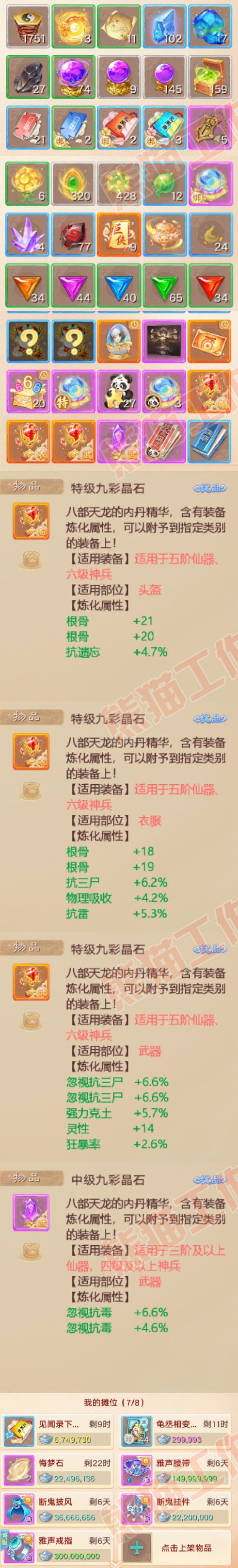 35116大话西游账号详情图8