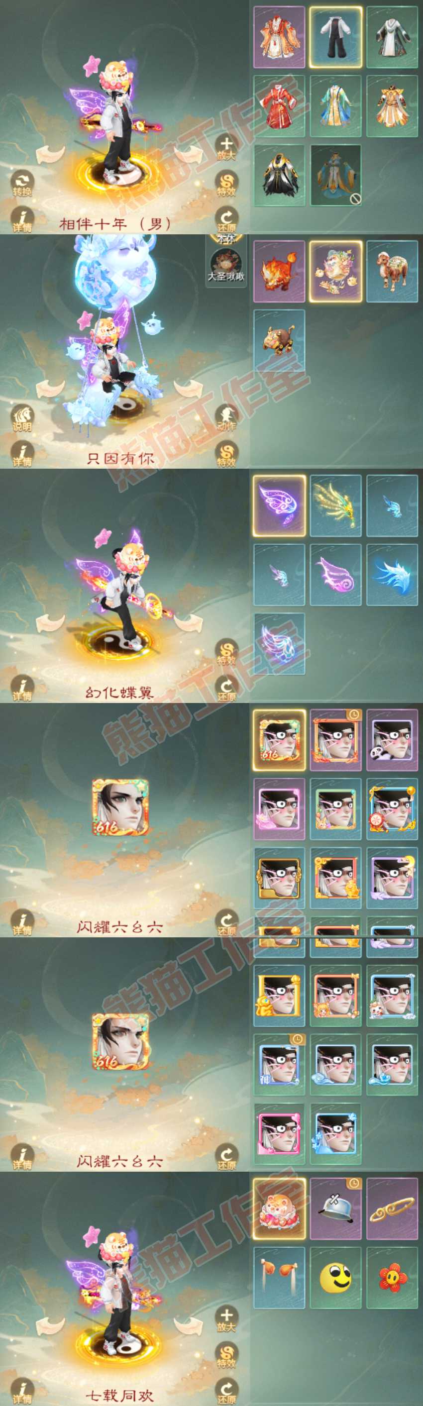 35116大话西游账号详情图9