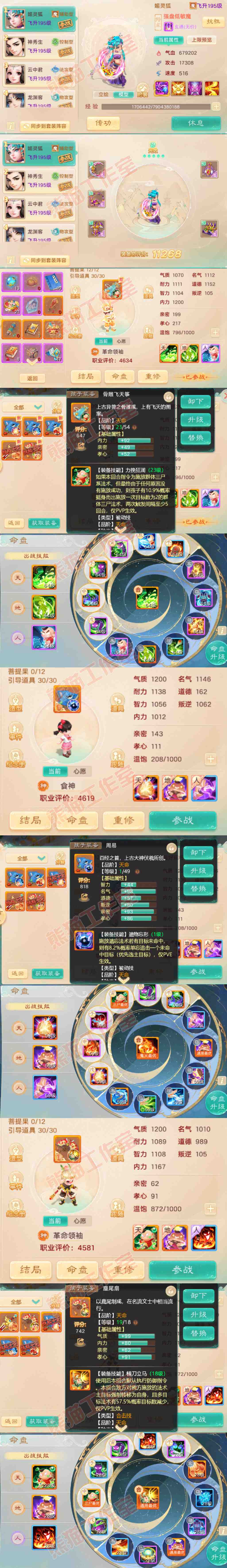 35116大话西游账号详情图11