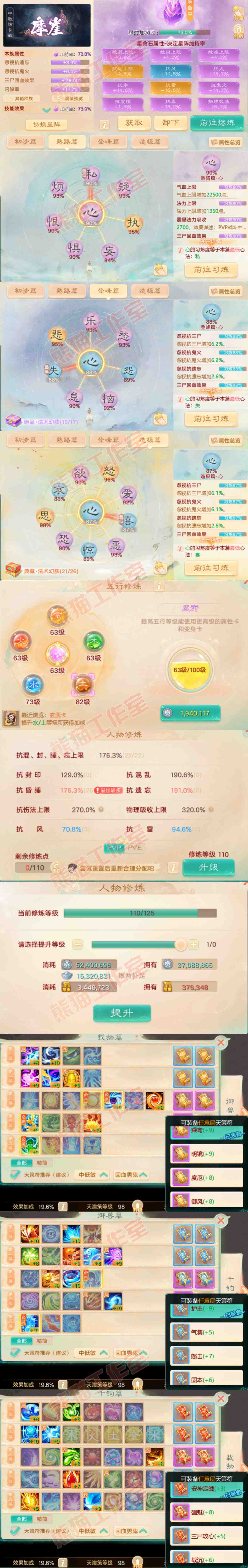 35116大话西游账号详情图3