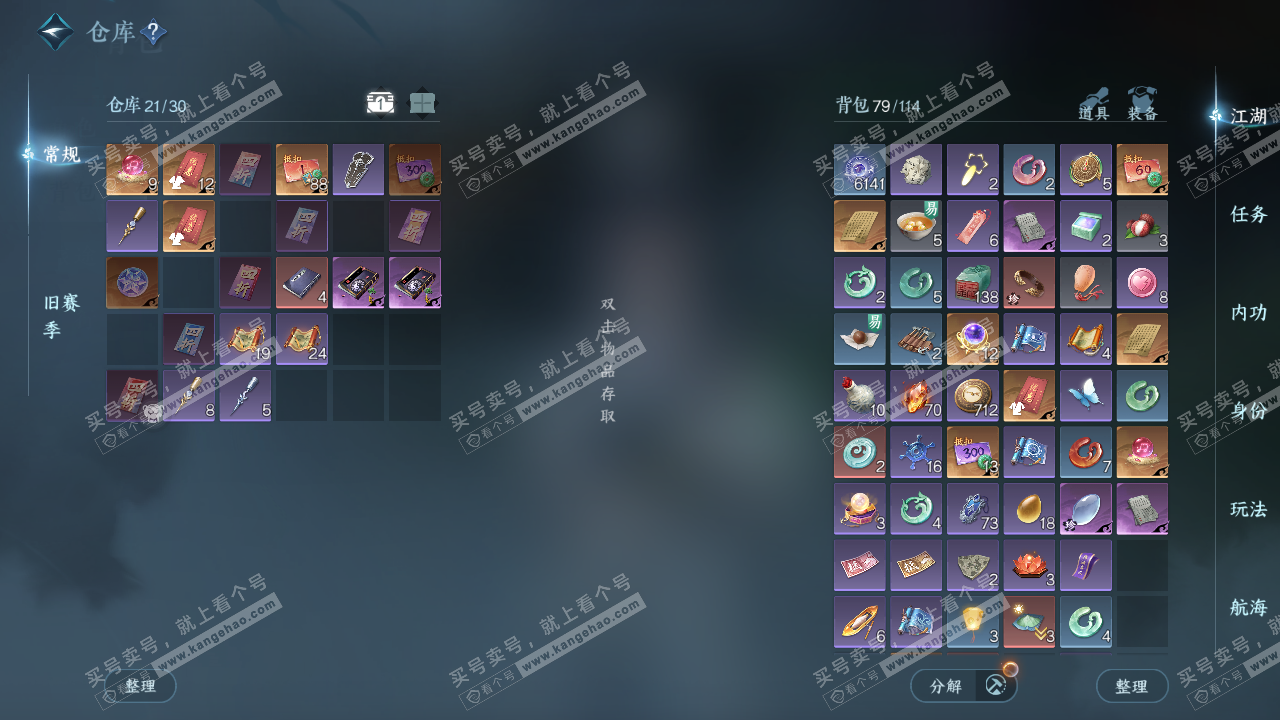 NSH324287逆水寒手游账号详情图2 NSH324287逆水寒手游账号详情图2