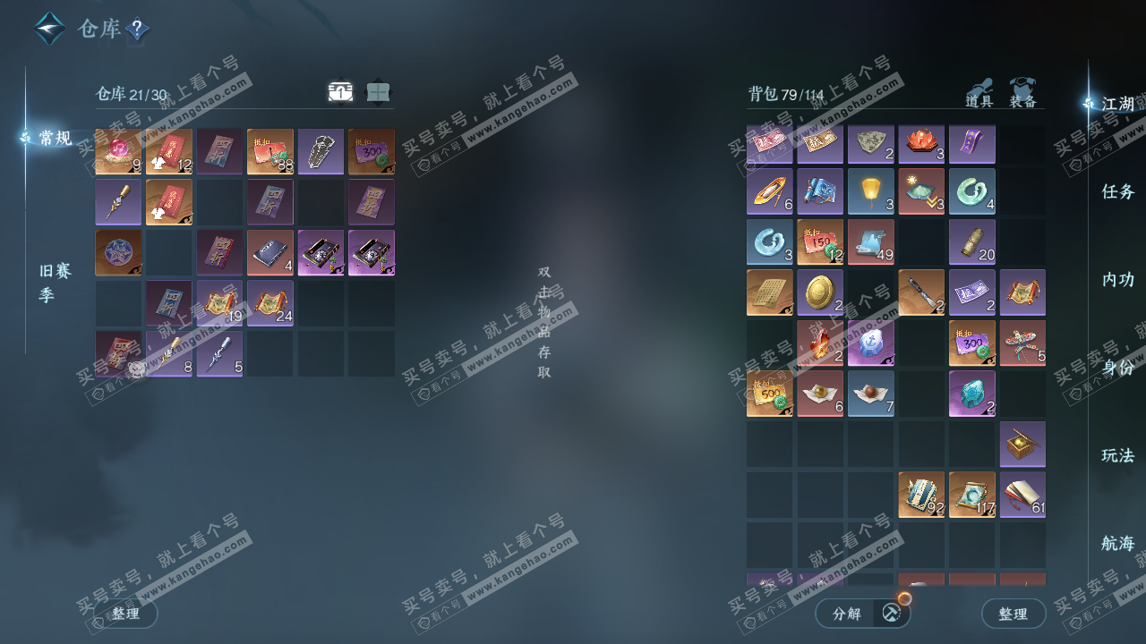 NSH324287逆水寒手游账号详情图3 NSH324287逆水寒手游账号详情图3