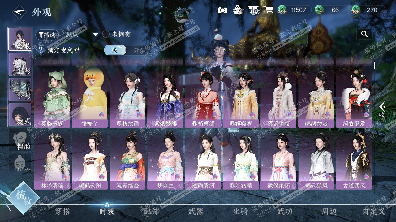 NSH324287逆水寒手游账号详情图8 NSH324287逆水寒手游账号详情图8