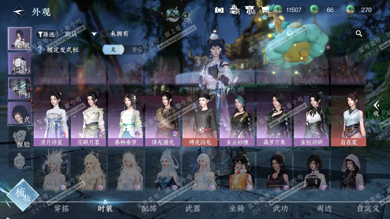 NSH324287逆水寒手游账号详情图9 NSH324287逆水寒手游账号详情图9