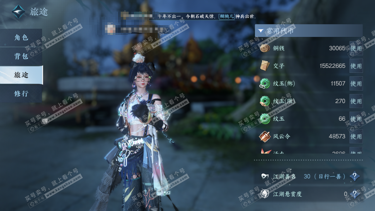 NSH324287逆水寒手游账号详情图4 NSH324287逆水寒手游账号详情图4