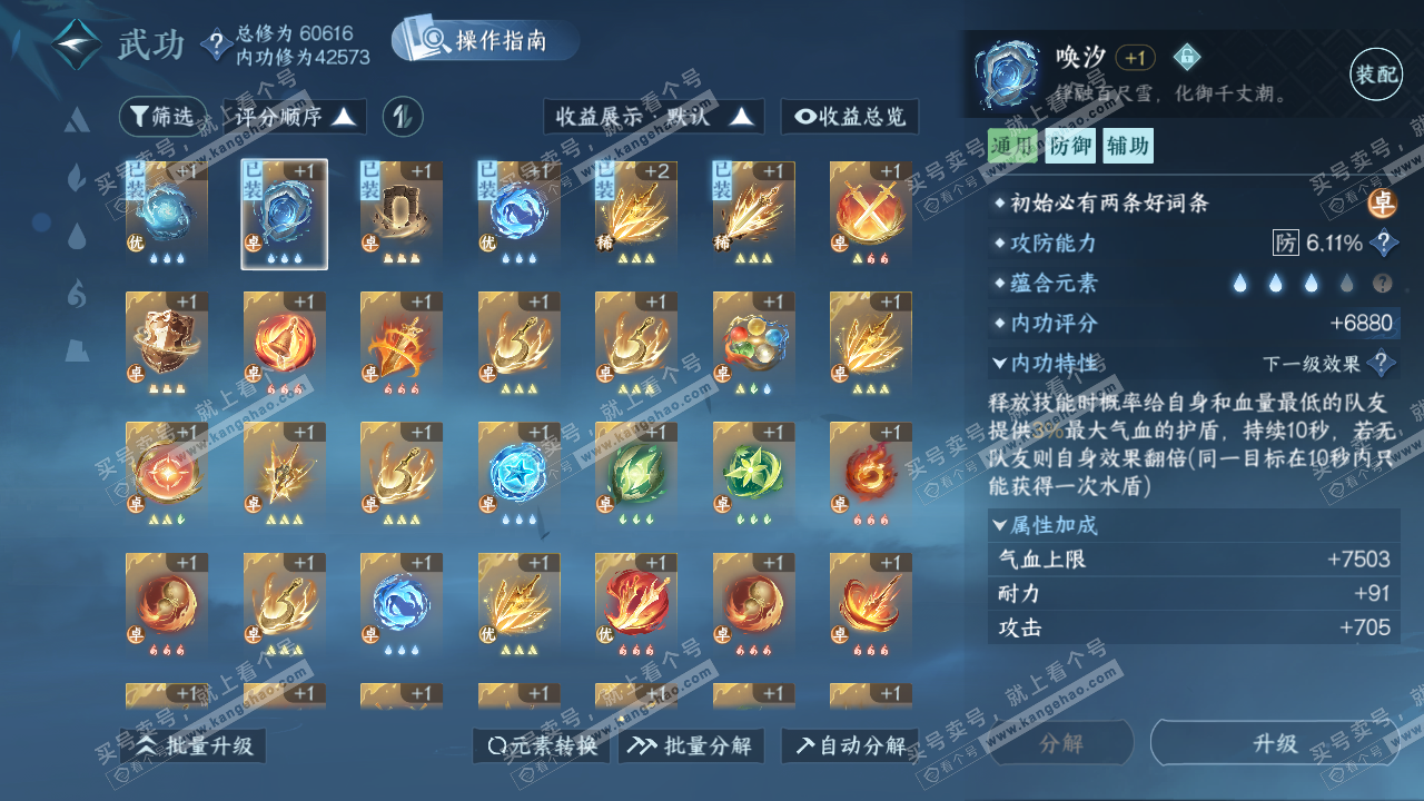 NSH324287逆水寒手游账号详情图13 NSH324287逆水寒手游账号详情图13