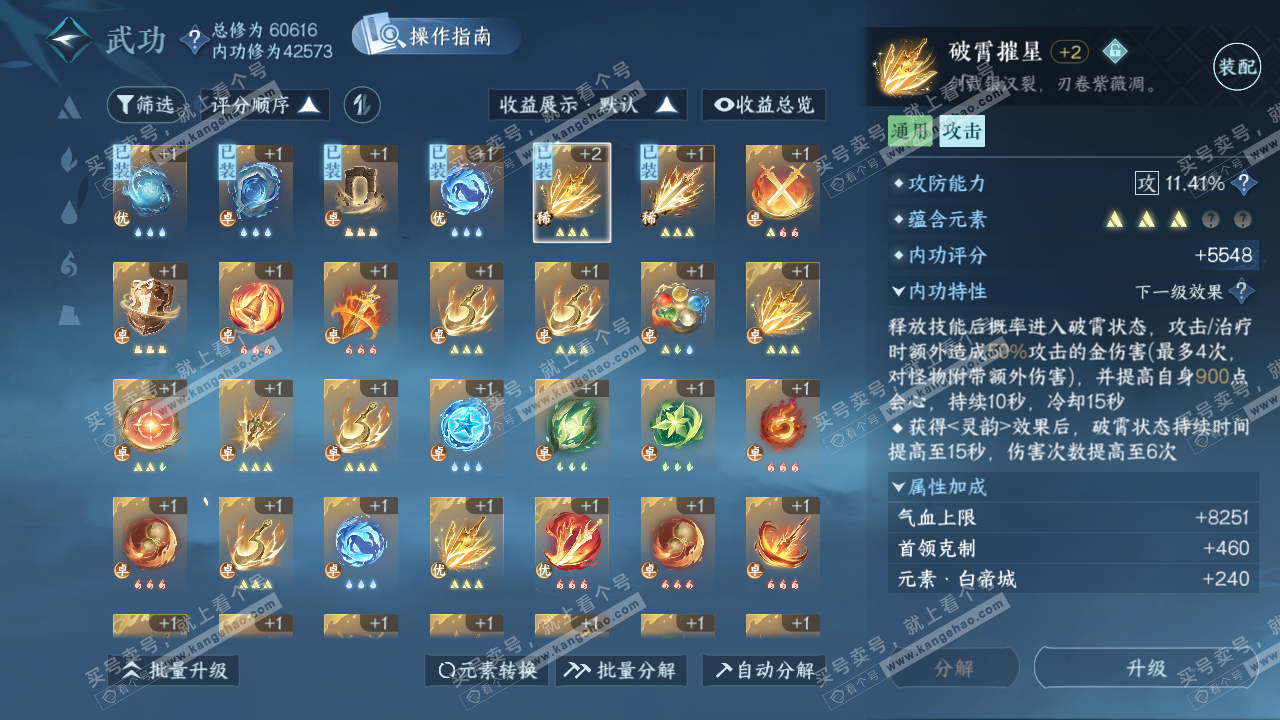 NSH324287逆水寒手游账号详情图16 NSH324287逆水寒手游账号详情图16