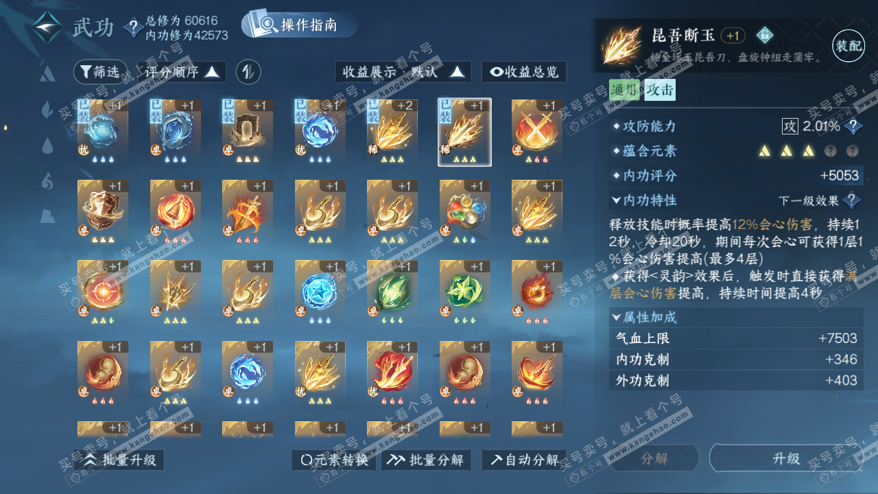 NSH324287逆水寒手游账号详情图17 NSH324287逆水寒手游账号详情图17