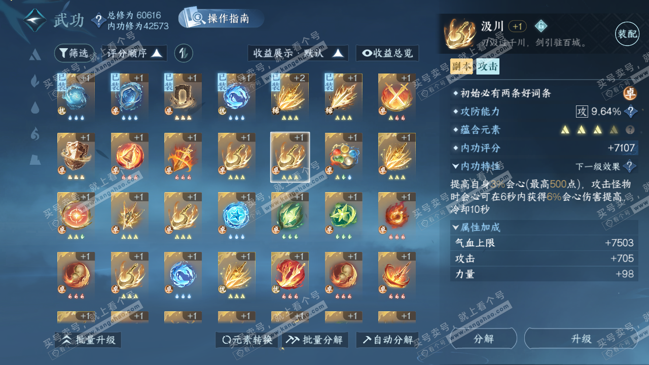 NSH324287逆水寒手游账号详情图18 NSH324287逆水寒手游账号详情图18