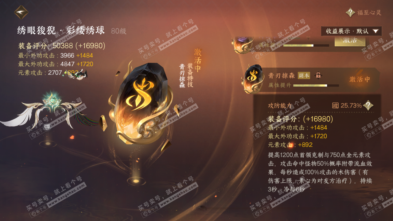 NSH324287逆水寒手游账号详情图20 NSH324287逆水寒手游账号详情图20