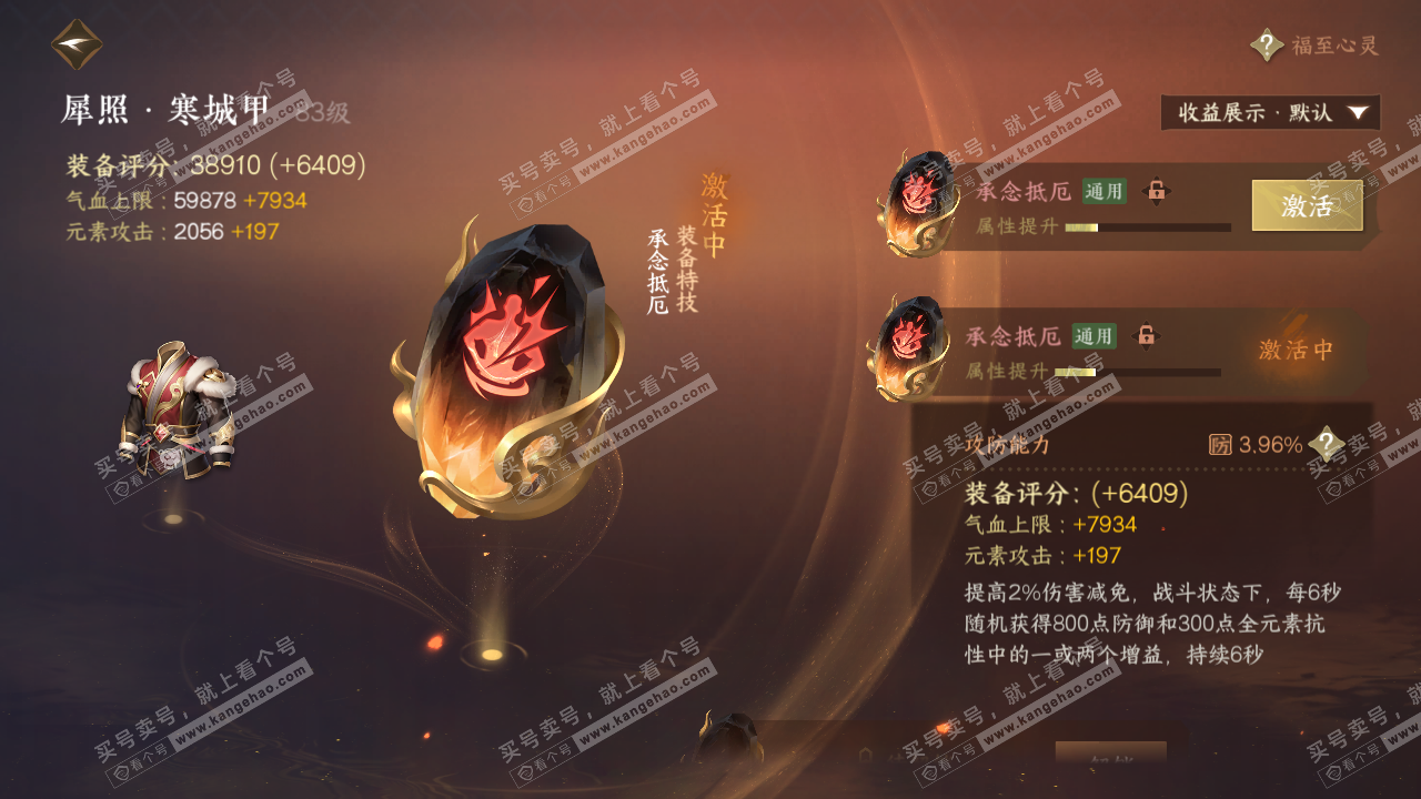 NSH324287逆水寒手游账号详情图22 NSH324287逆水寒手游账号详情图22