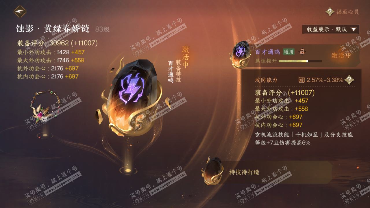 NSH324287逆水寒手游账号详情图25 NSH324287逆水寒手游账号详情图25