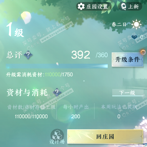 NSH324287逆水寒手游账号详情图28 NSH324287逆水寒手游账号详情图28