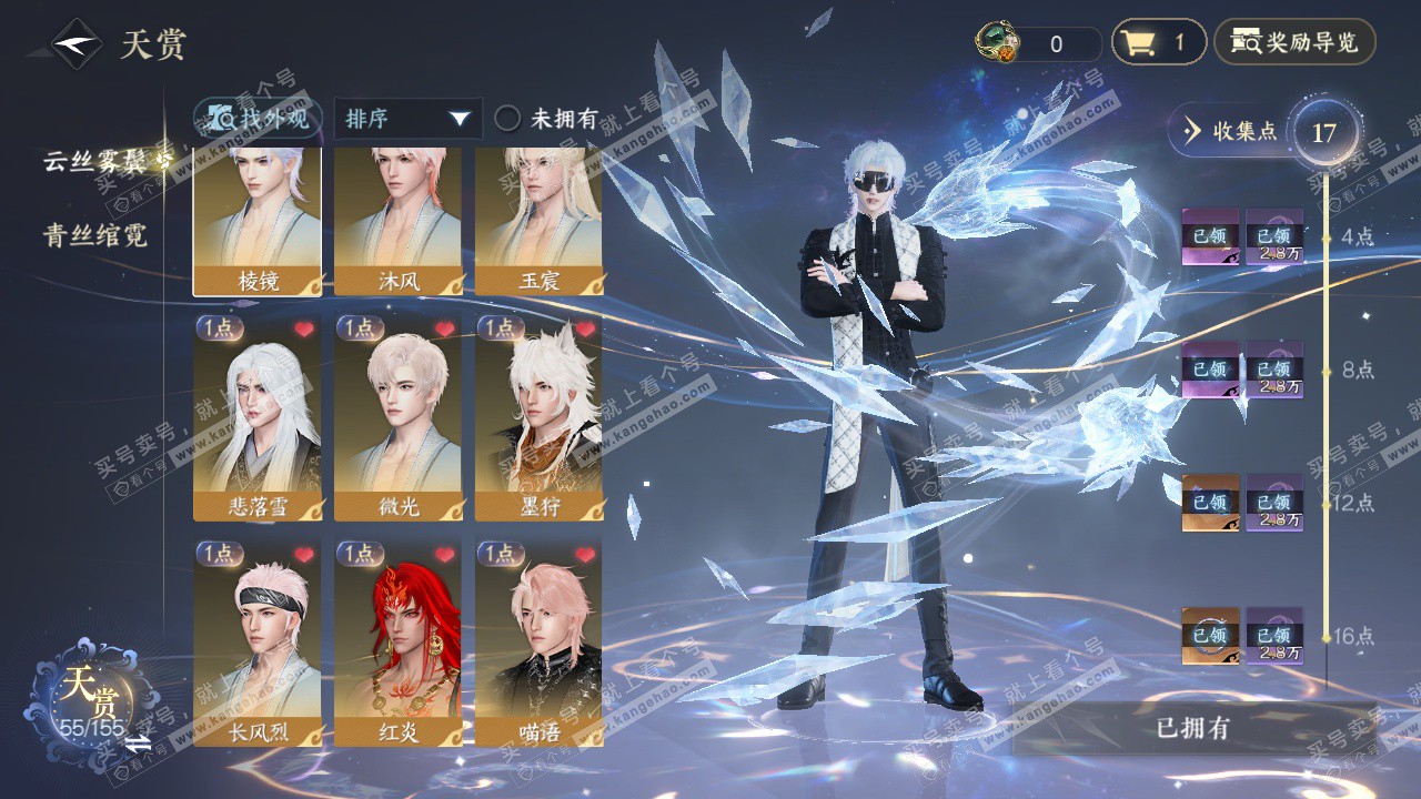 NSH324288逆水寒手游账号详情图14 NSH324288逆水寒手游账号详情图14