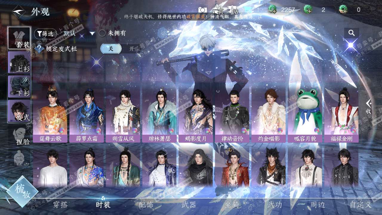 NSH324288逆水寒手游账号详情图12 NSH324288逆水寒手游账号详情图12