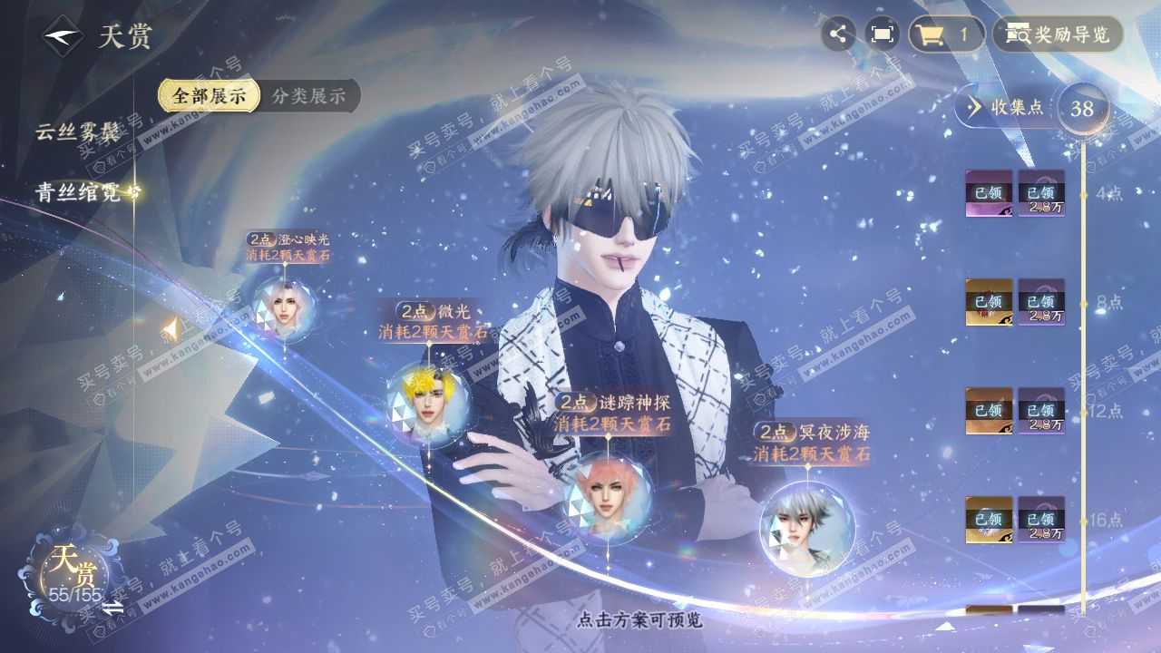 NSH324288逆水寒手游账号详情图19 NSH324288逆水寒手游账号详情图19