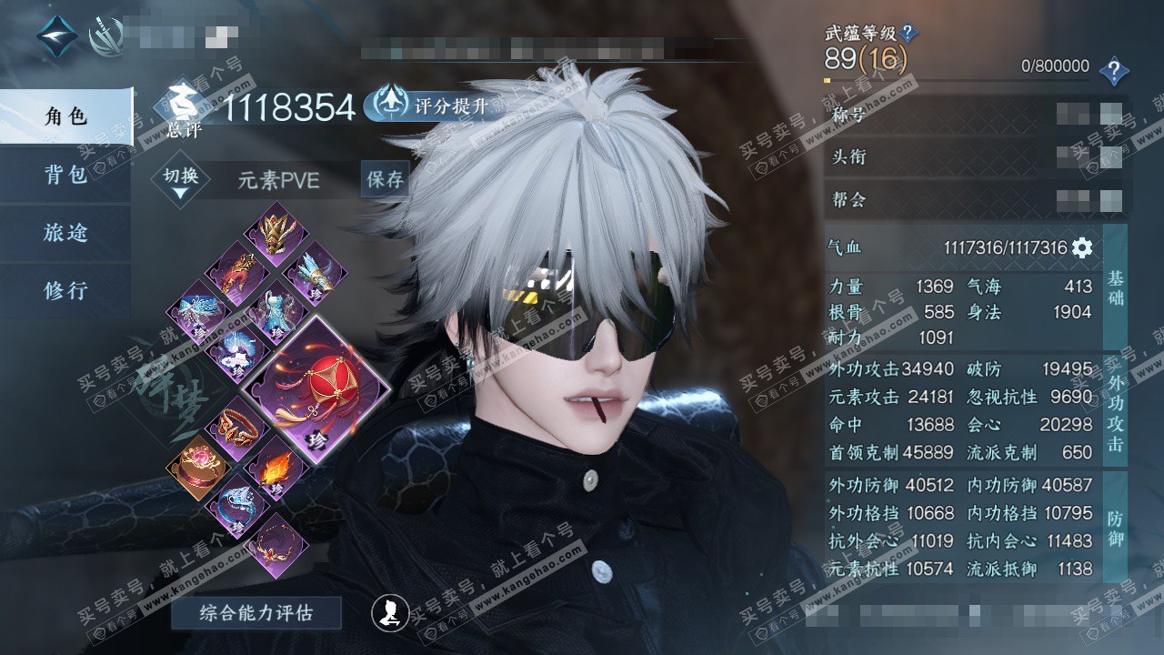 NSH324288逆水寒手游账号详情图1 NSH324288逆水寒手游账号详情图1