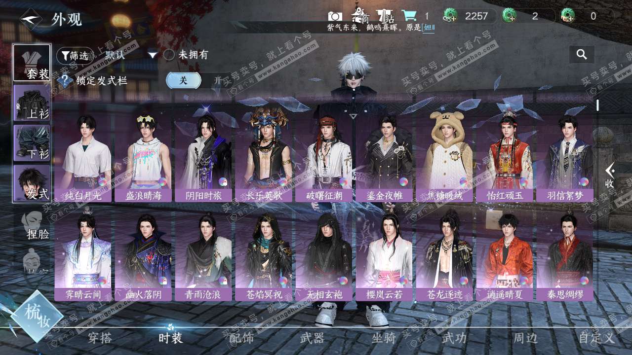 NSH324288逆水寒手游账号详情图9 NSH324288逆水寒手游账号详情图9