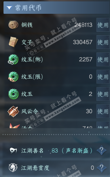 NSH324288逆水寒手游账号详情图6 NSH324288逆水寒手游账号详情图6