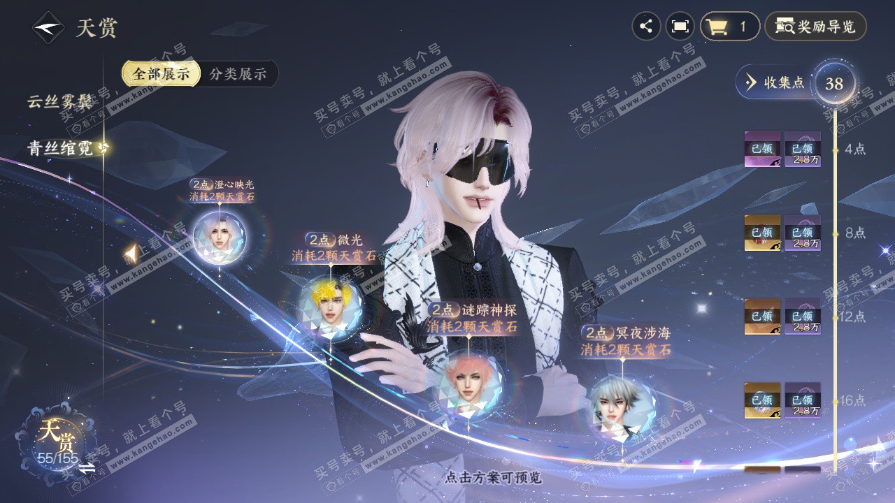 NSH324288逆水寒手游账号详情图16 NSH324288逆水寒手游账号详情图16