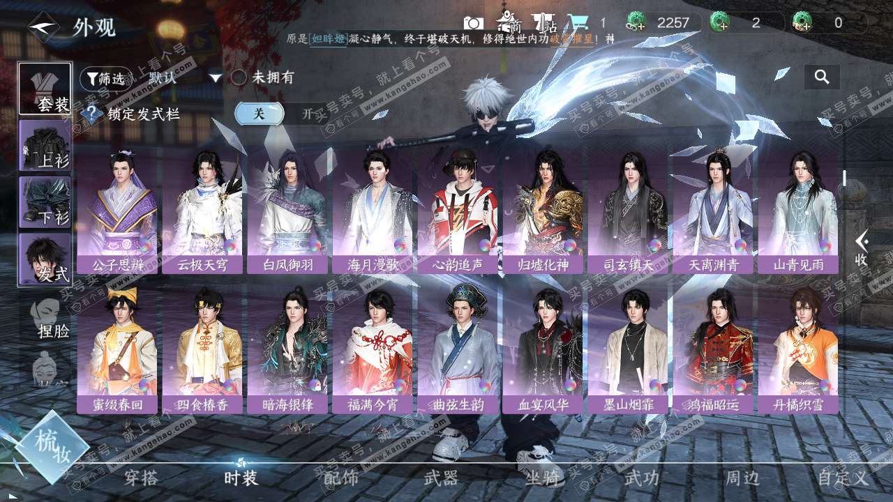 NSH324288逆水寒手游账号详情图11 NSH324288逆水寒手游账号详情图11