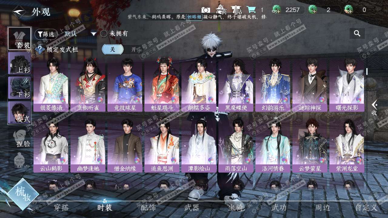 NSH324288逆水寒手游账号详情图10 NSH324288逆水寒手游账号详情图10