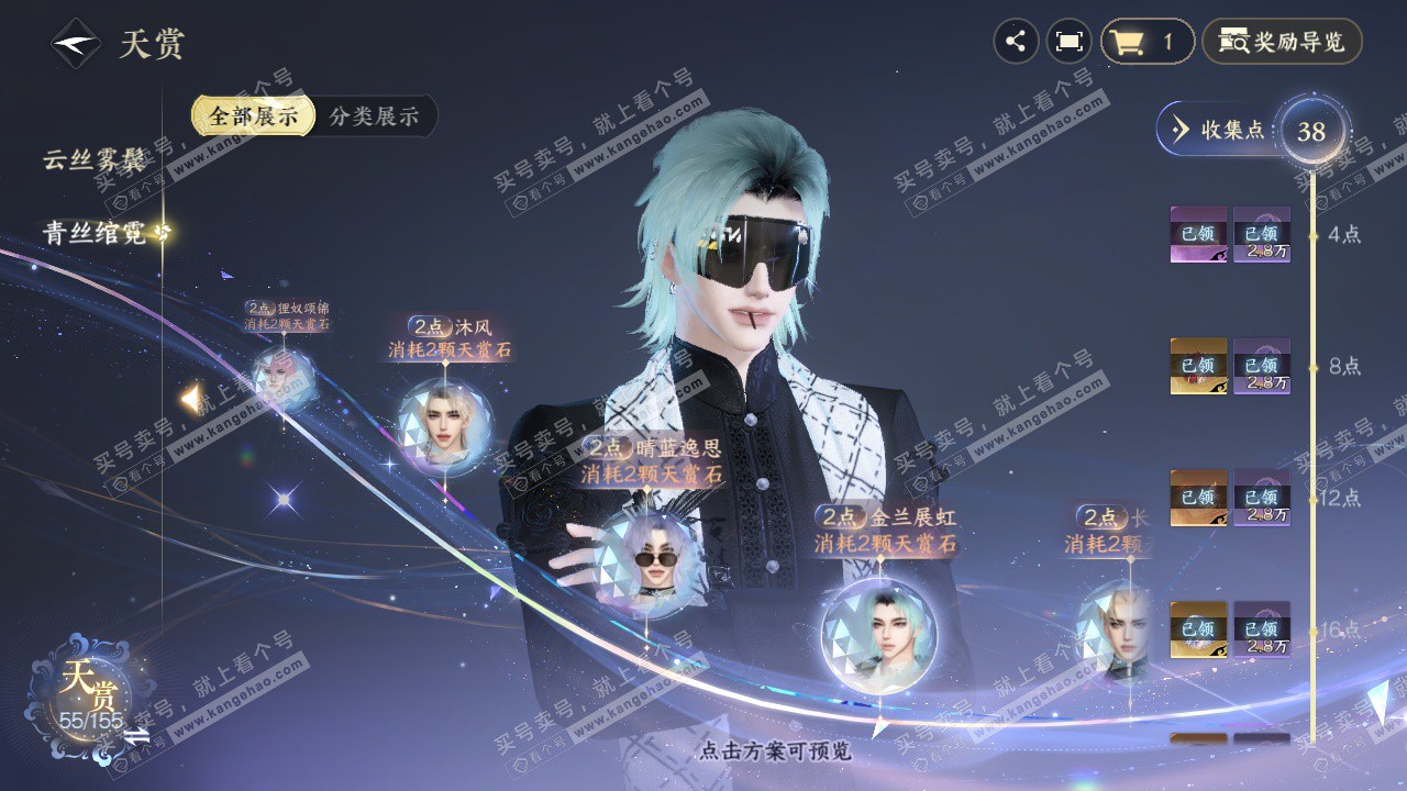 NSH324288逆水寒手游账号详情图33 NSH324288逆水寒手游账号详情图33