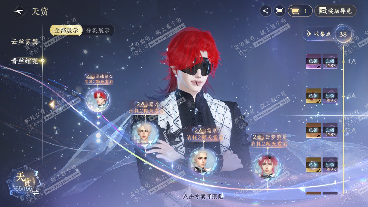 NSH324288逆水寒手游账号详情图24 NSH324288逆水寒手游账号详情图24