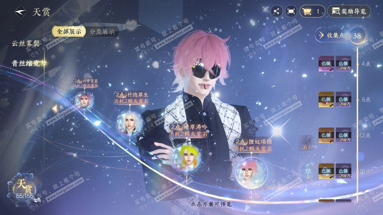 NSH324288逆水寒手游账号详情图30 NSH324288逆水寒手游账号详情图30