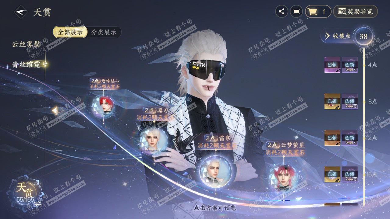 NSH324288逆水寒手游账号详情图26 NSH324288逆水寒手游账号详情图26