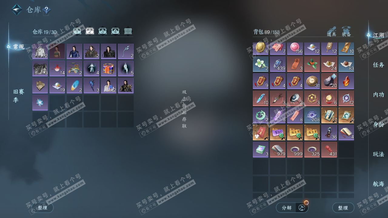 NSH324288逆水寒手游账号详情图3 NSH324288逆水寒手游账号详情图3