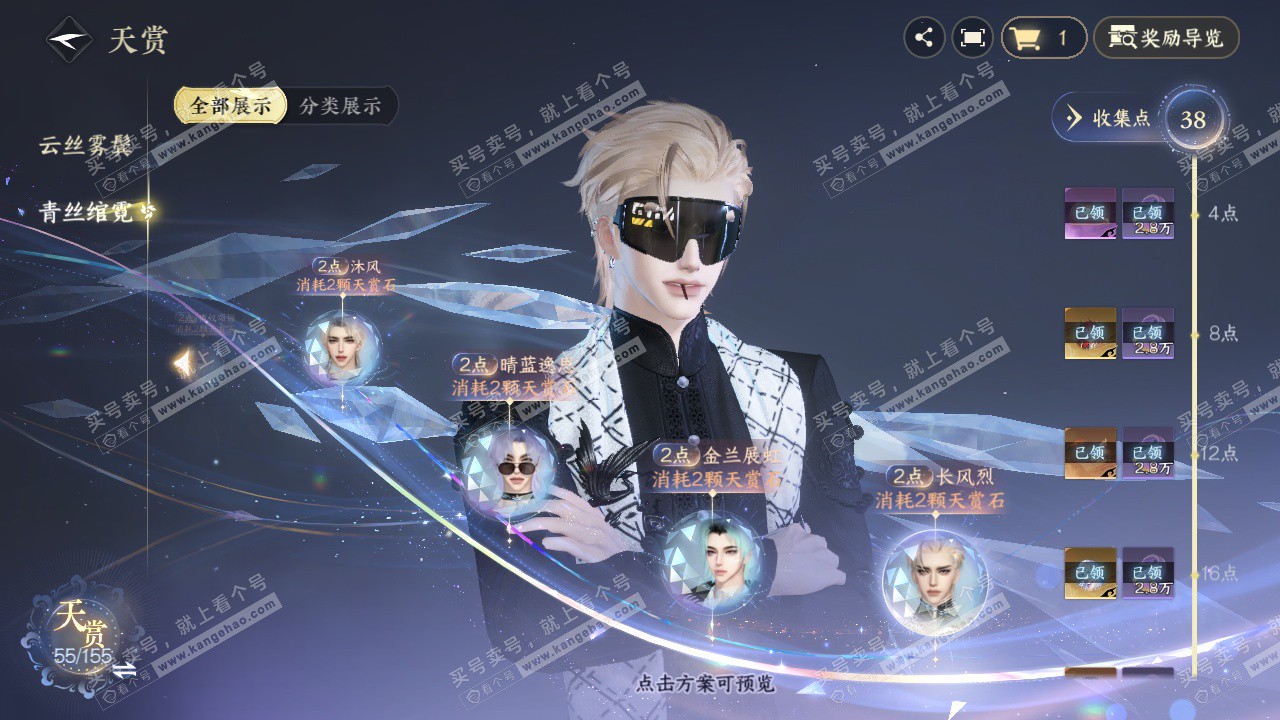 NSH324288逆水寒手游账号详情图34 NSH324288逆水寒手游账号详情图34