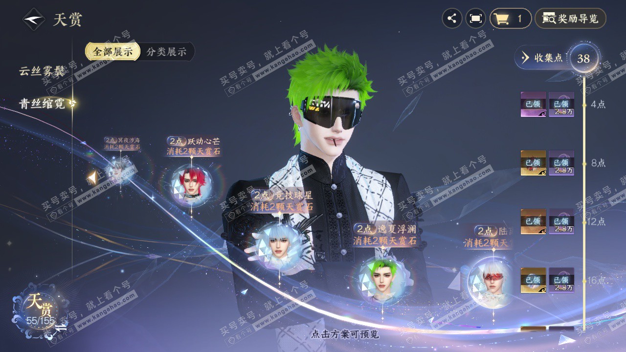 NSH324288逆水寒手游账号详情图23 NSH324288逆水寒手游账号详情图23