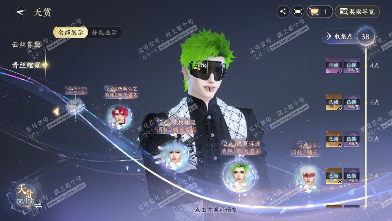 NSH324288逆水寒手游账号详情图22 NSH324288逆水寒手游账号详情图22