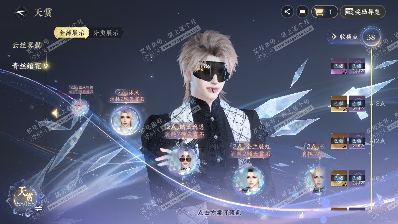 NSH324288逆水寒手游账号详情图31 NSH324288逆水寒手游账号详情图31