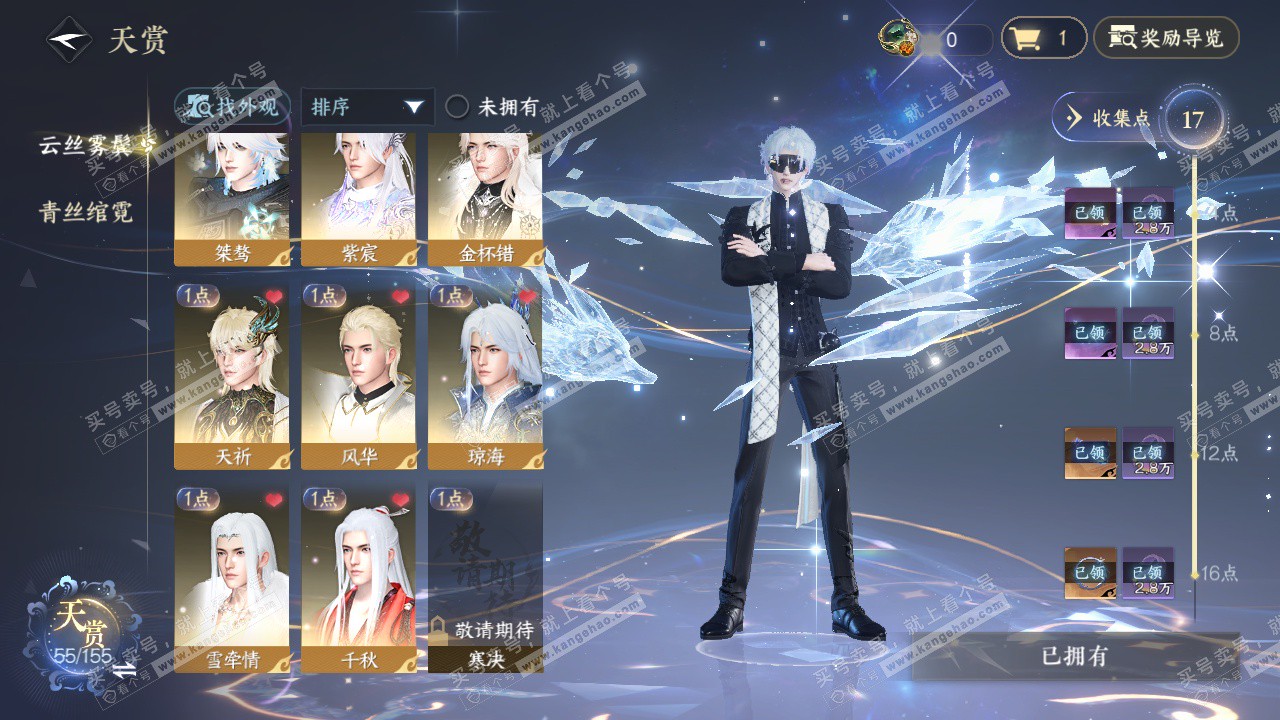 NSH324288逆水寒手游账号详情图15 NSH324288逆水寒手游账号详情图15