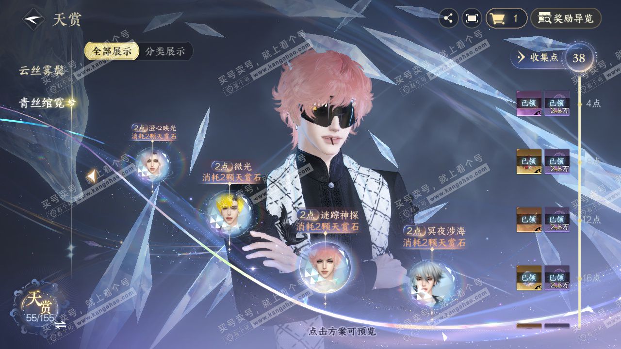 NSH324288逆水寒手游账号详情图18 NSH324288逆水寒手游账号详情图18