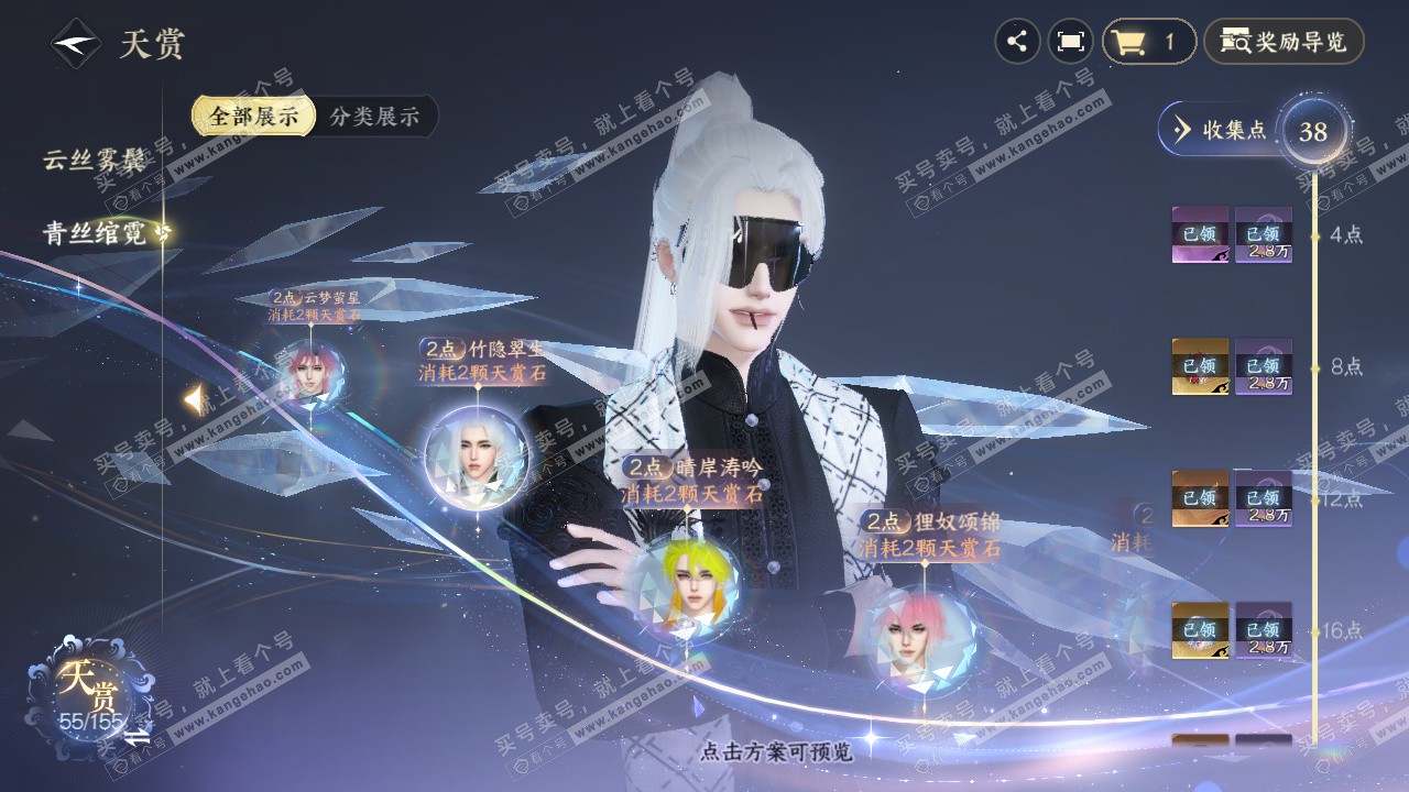 NSH324288逆水寒手游账号详情图28 NSH324288逆水寒手游账号详情图28