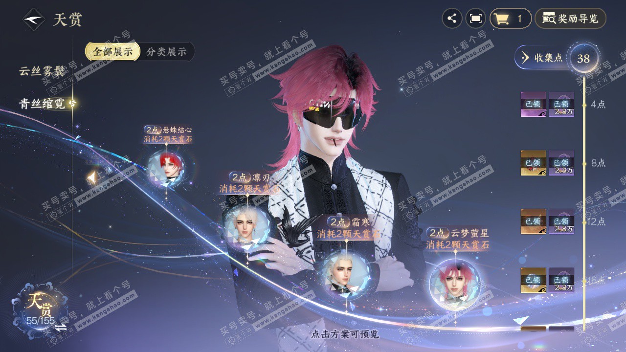 NSH324288逆水寒手游账号详情图27 NSH324288逆水寒手游账号详情图27