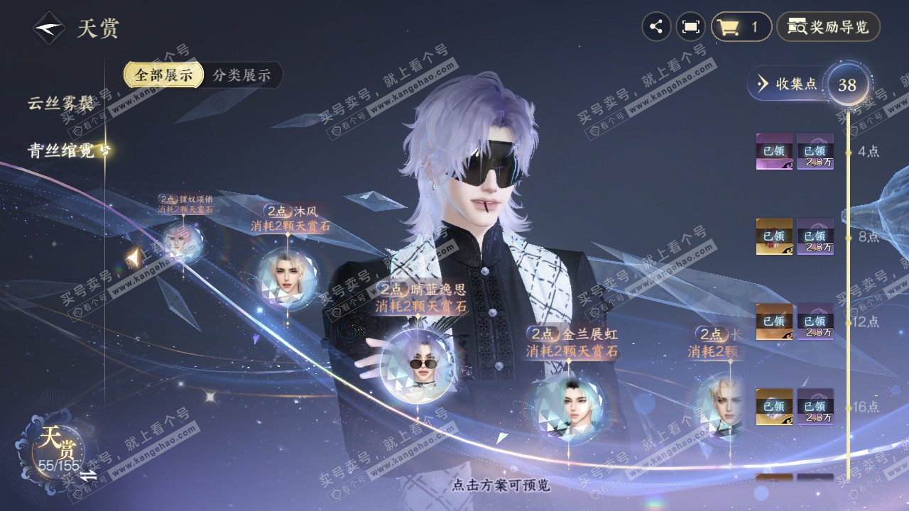 NSH324288逆水寒手游账号详情图32 NSH324288逆水寒手游账号详情图32